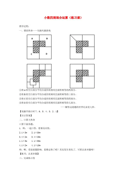 五年级数学上册 小数四则混合运算3教案 泸教版