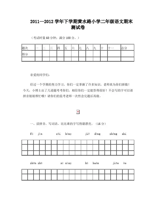 人教版二年级语文下册试卷