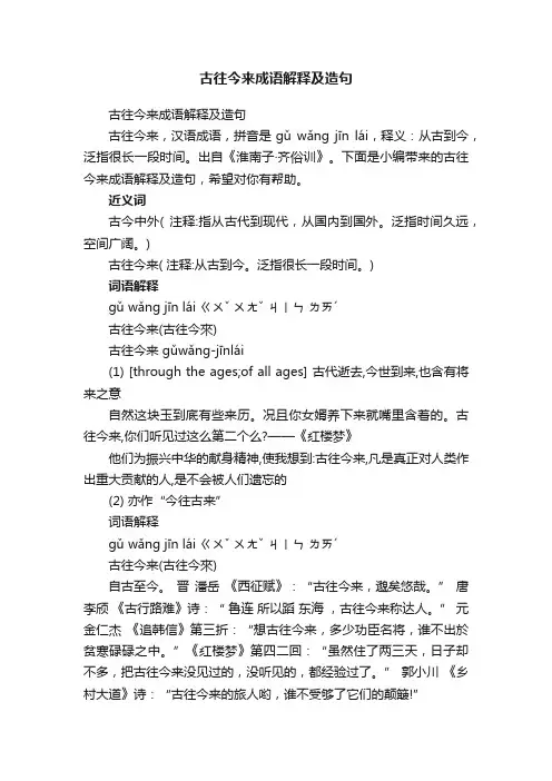 古往今来成语解释及造句