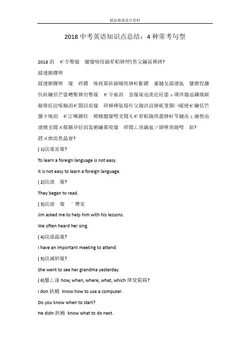 2018中考英语知识点总结：4种常考句型