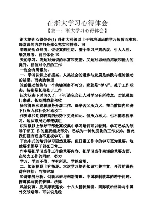 在浙大学习心得体会