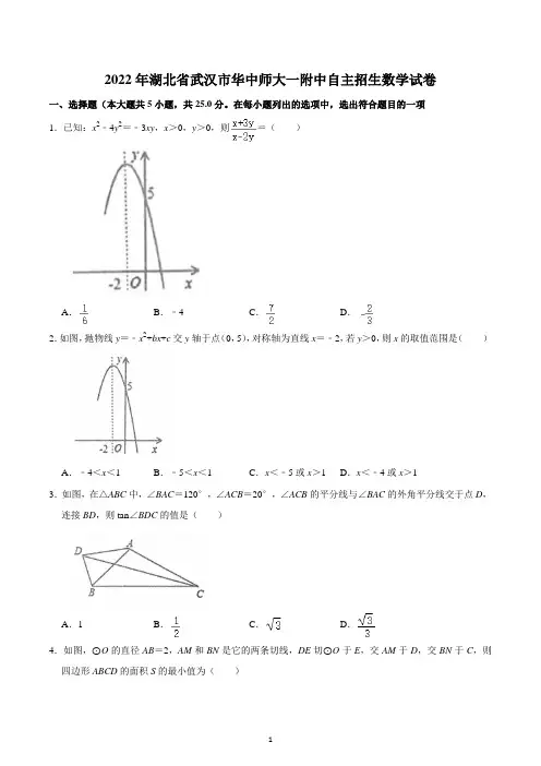 2022年湖北省武汉市华中师大一附中自主招生数学试卷