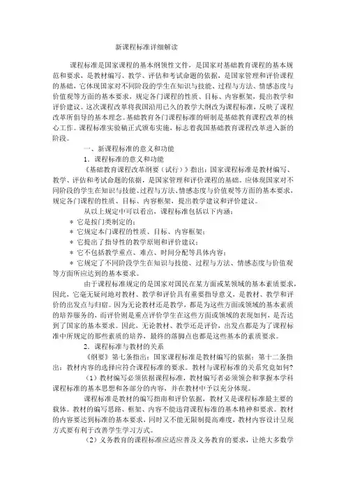 英语新课程标准详细解读