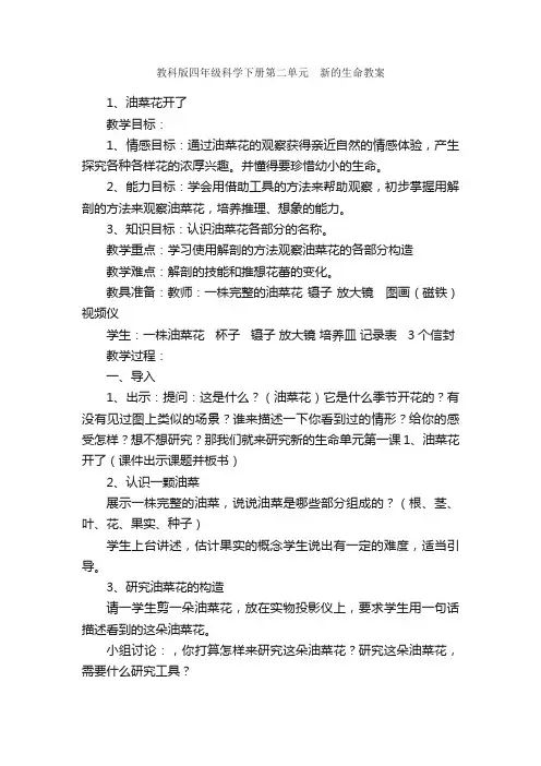 教科版四年级科学下册第二单元?新的生命教案
