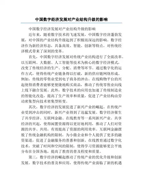 中国数字经济发展对产业结构升级的影响