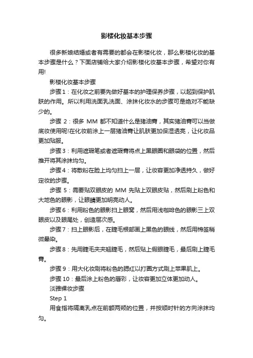 影楼化妆基本步骤