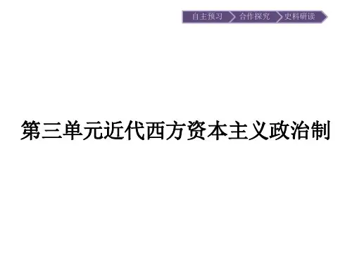 高中历史 第三单元 近代西方资本主义政治制度的确立与发展 第7课 英国君主立宪制的建立课件 新人教版必修1