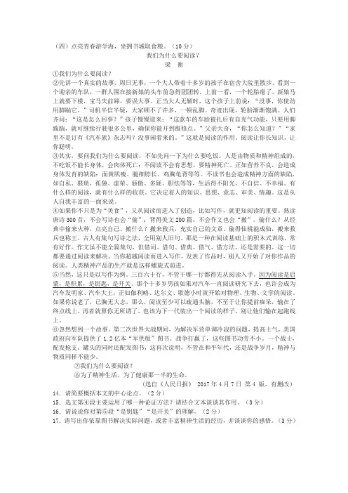 梁衡《我们为什么要阅读？》阅读练习及答案(2017年湖北省天门市、仙桃市、潜江市、江汉油田中考题)
