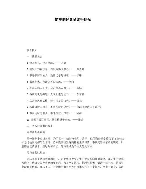 简单的经典诵读手抄报