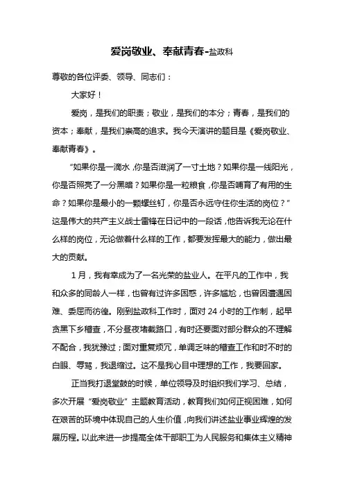 爱岗敬业、奉献青春-演讲稿