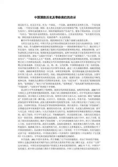大学生-中国国防历史及带给我们的启示