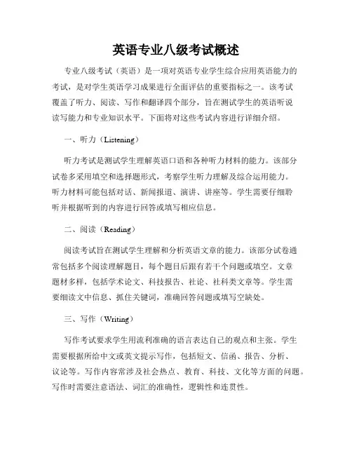 英语专业八级考试概述