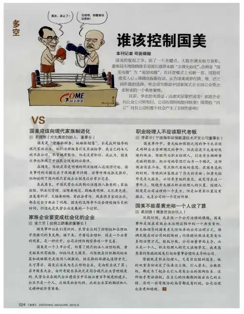 谁该控制国美