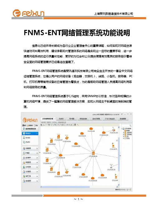 斐讯网络管理系统功能介绍