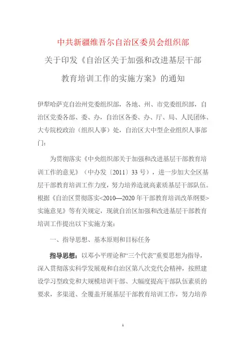 基层干部教育培训实施方案