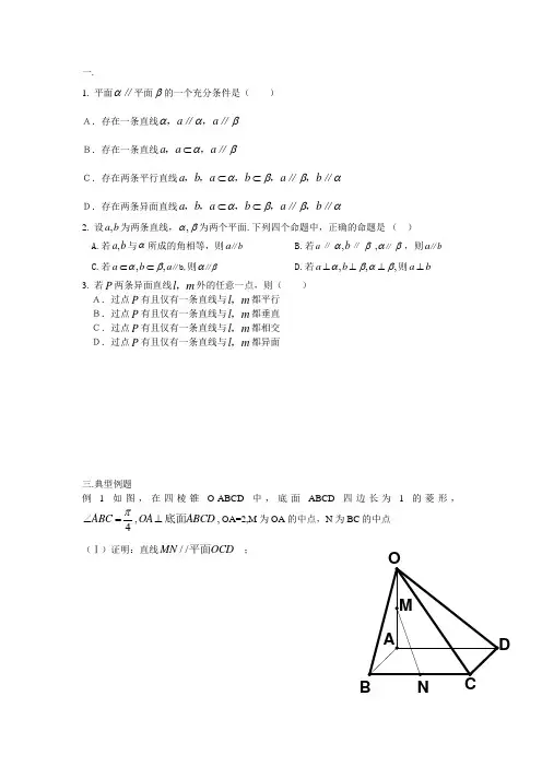 线面平行与垂直的判定与性质(含答案)
