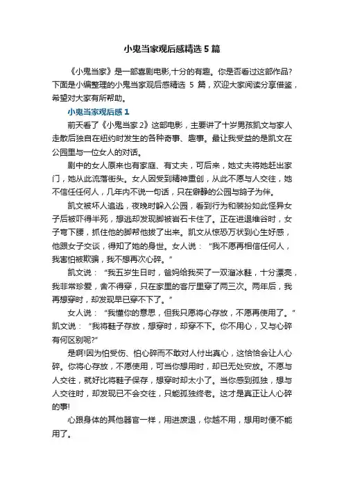 小鬼当家观后感精选5篇