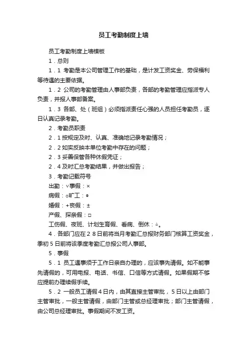 员工考勤制度上墙