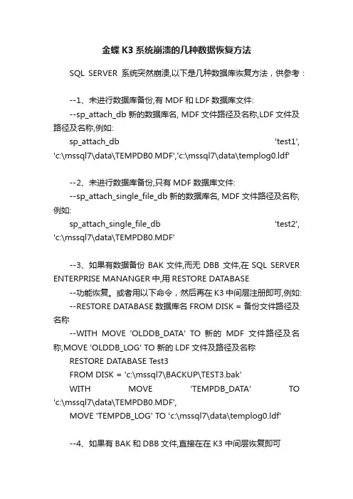 金蝶K3系统崩溃的几种数据恢复方法
