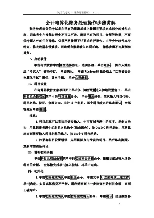 会计电算化账务处理操作步骤讲解