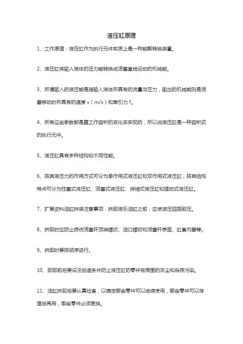 液压缸原理