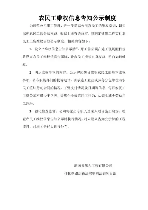 农民工维权公示制度样板