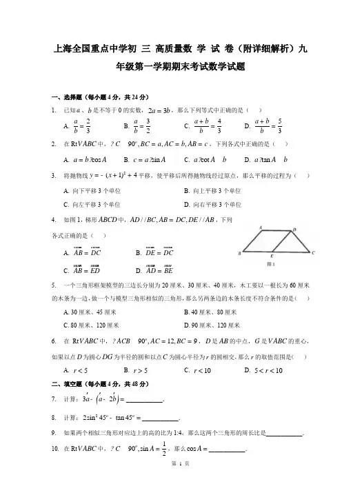 上海全国重点中学初 三 高质量数 学 试 卷(附详细解析)9