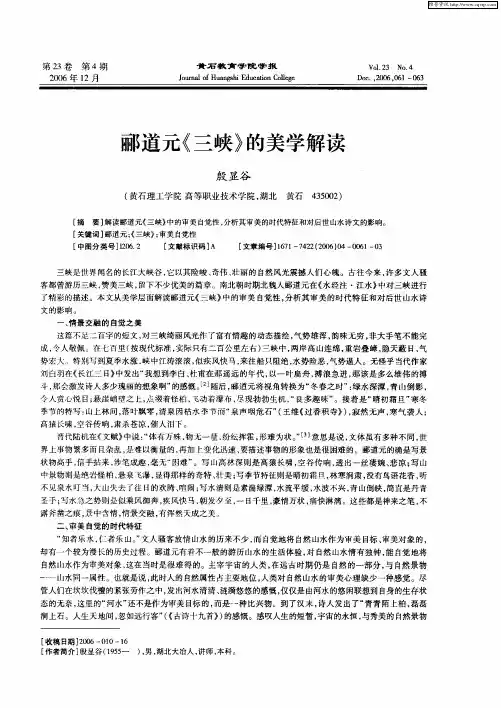 郦道元《三峡》的美学解读