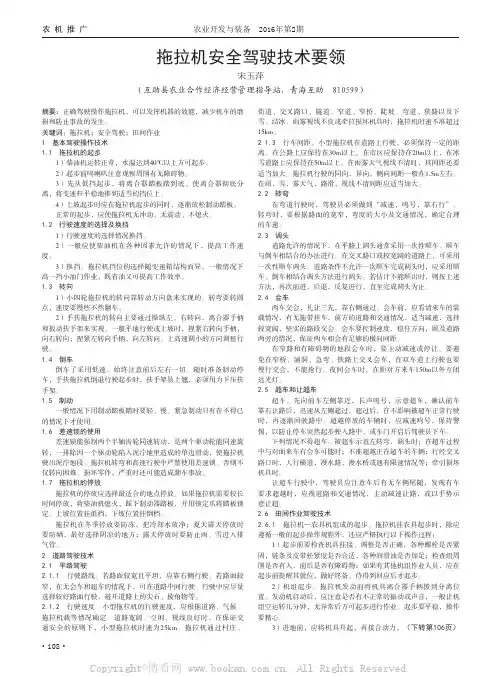 拖拉机安全驾驶技术要领