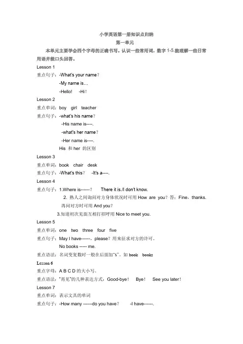 冀教版三年级英语上册知识点归纳