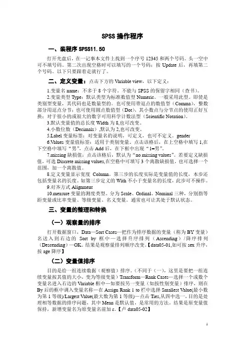 SPSS操作要点
