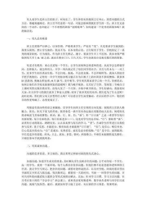 2021年班级管理特色4篇