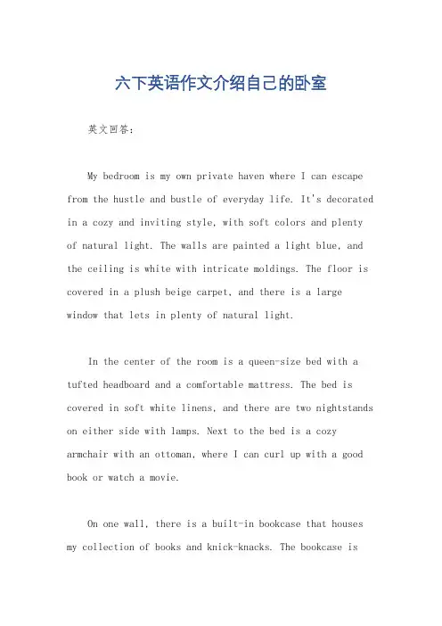 六下英语作文介绍自己的卧室