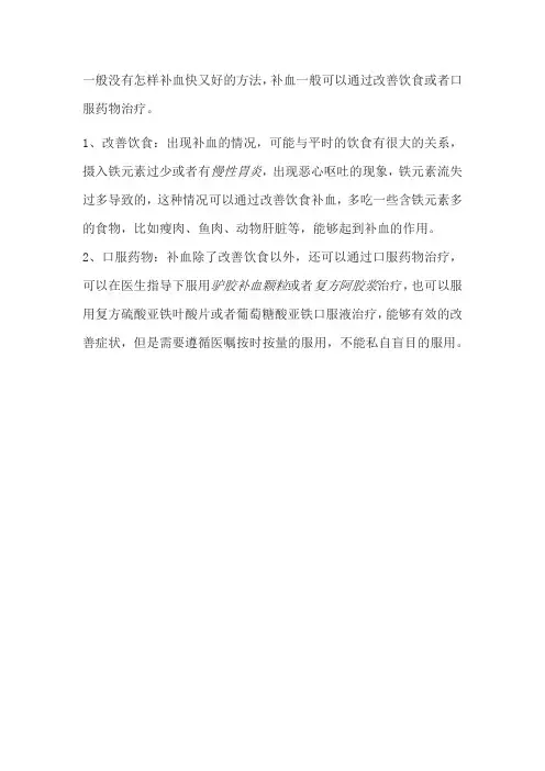 快速补血的方法