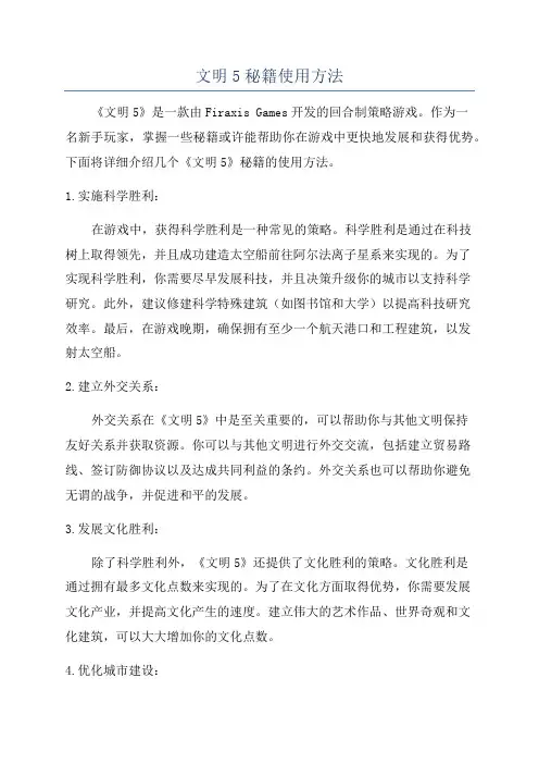 文明5秘籍使用方法