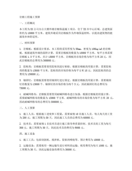 岩棉工程施工预算