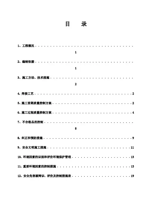 吸收塔制安作业指导书1