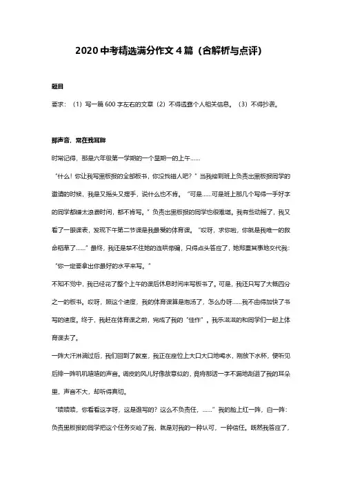 2020中考精选满分作文4篇(含解析与点评)