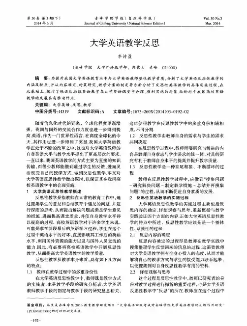 大学英语教学反思 2
