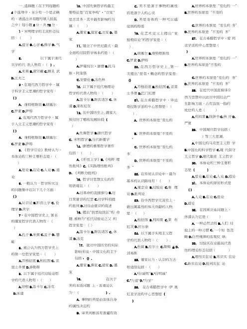 哲学引论期末复习指导复习题.docx