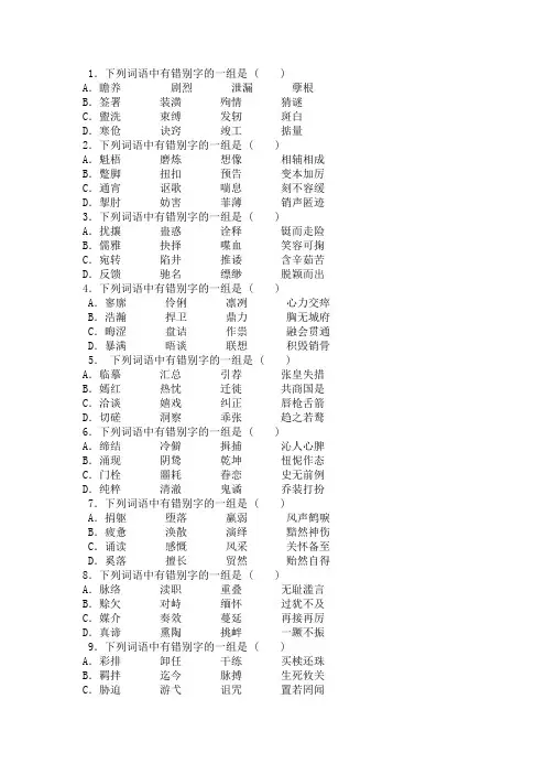 词语辨析