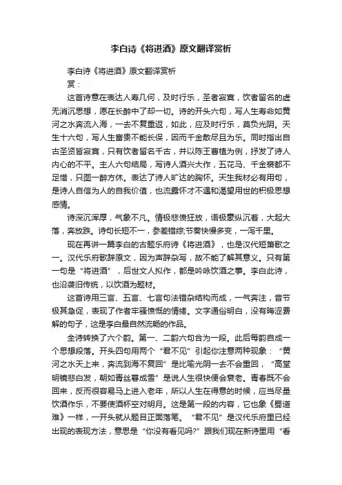 李白诗《将进酒》原文翻译赏析