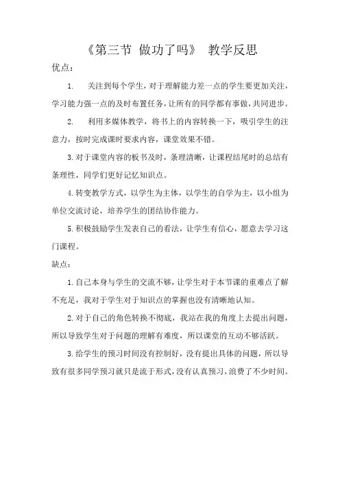 《做功了吗》教学反思