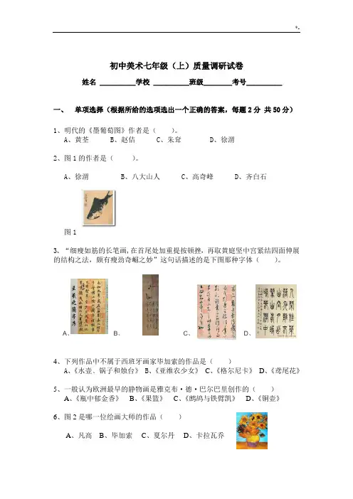 七年级上美术期末检验测试题