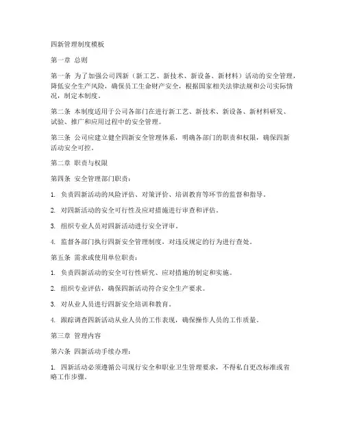 四新管理制度模板