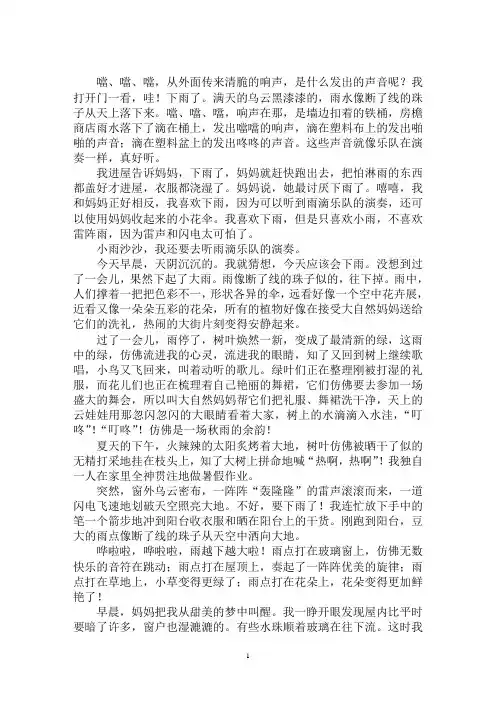 最新下雨了小学作文300字八篇