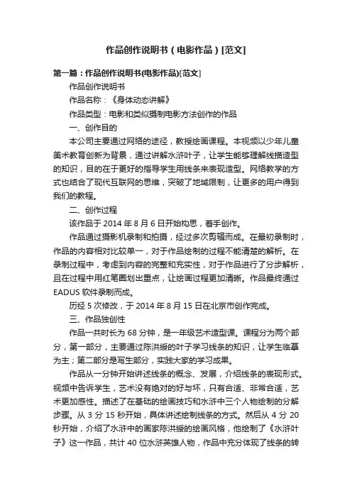 作品创作说明书（电影作品）[范文]