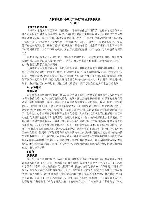 人教版三年级下册教学反思