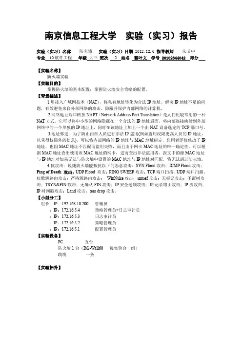 (完整word版)防火墙实验报告(word文档良心出品)