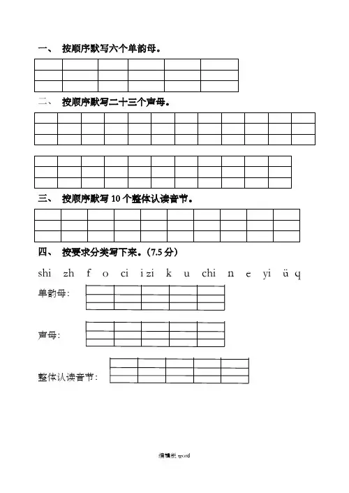 单韵母与声母的练习题二